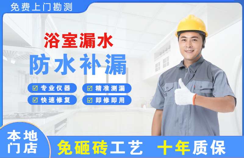 青松路浴室漏水维修